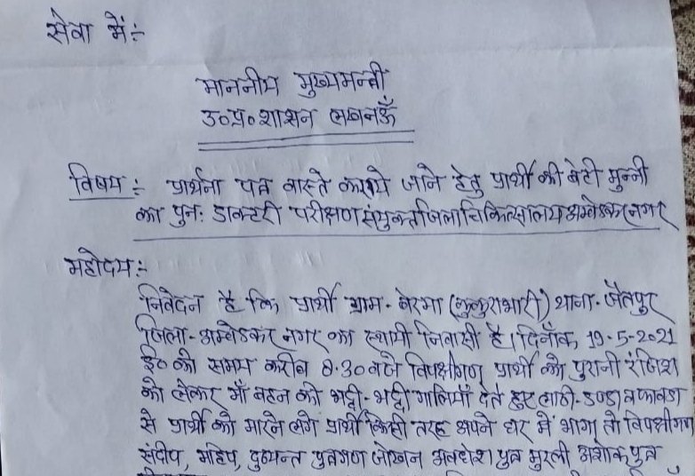 11 साल से दबंगों के आतंक से परेशान गरीब परिवार ने मुख्यमंत्री से लगाई न्याय की गुहार | New India Times
