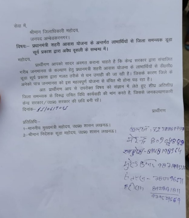 अंबेडकरनगर डूडा के डीसी सूर्य प्रताप पर यूं ही नहीं लग रहा है रिश्वत लेने का आरोप | New India Times