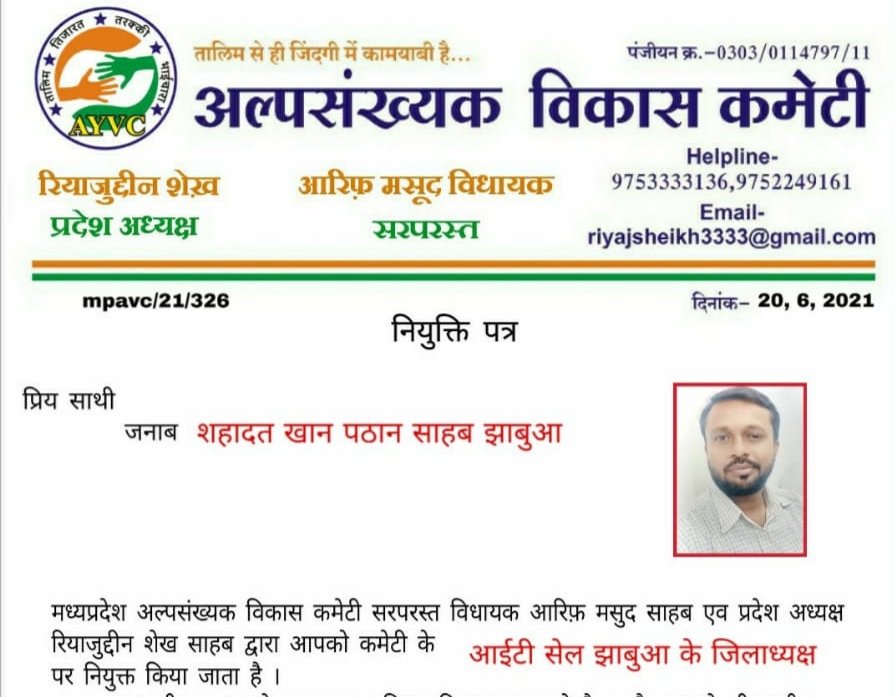 अल्पसंख्यक विकास कमेटी आईटी सेल के शहादत खान जिलाध्यक्ष नियुक्त | New India Times