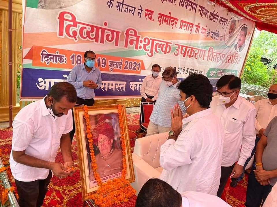 18 व 19 जुलाई के दो दिवसीय दिव्यांग सहायतार्थ केम्प सम्पन्न, पूर्व सीकर जिलाप्रमुख दामोदर प्रसाद शर्मा की कांग्रेस विधायक वीरेंद्र सिंह ने दिव्यांग सहायतार्थ केम्प के रुप मे जयंती मनाई | New India Times