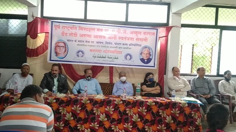 आजादी के अमृत महोत्सव पर मदरसा मोहम्मदिया में क्रांतिकारी अरुणा आसफ अली एवं पूर्व राष्ट्रपति डॉ एपीजे अब्दुल कलाम के जीवन परिचय पर निबंध, पोस्टर कला एवं भाषण प्रतियोगिता का हुआ आयोजन 2 आजादी के अमृत महोत्सव पर मदरसा मोहम्मदिया में क्रांतिकारी अरुणा आसफ अली एवं पूर्व राष्ट्रपति डॉ एपीजे अब्दुल कलाम के जीवन परिचय पर निबंध, पोस्टर कला एवं भाषण प्रतियोगिता का हुआ आयोजन | New India Times
