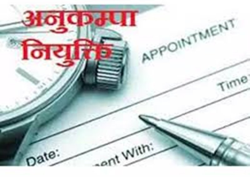 राजस्थान सरकार ने 45 दिन में अनुकंपा नियुक्ति देने का किया फैसला 2 राजस्थान सरकार ने 45 दिन में अनुकंपा नियुक्ति देने का किया फैसला | New India Times