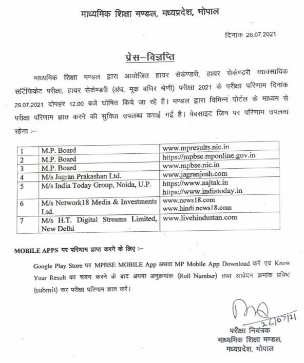 माध्यमिक शिक्षा मंडल द्वारा कक्षा 12वीं का परीक्षा परिणाम 29 जुलाई 2021 को किया जायेगा घोषित 2 माध्यमिक शिक्षा मंडल द्वारा कक्षा 12वीं का परीक्षा परिणाम 29 जुलाई 2021 को किया जायेगा घोषित | New India Times