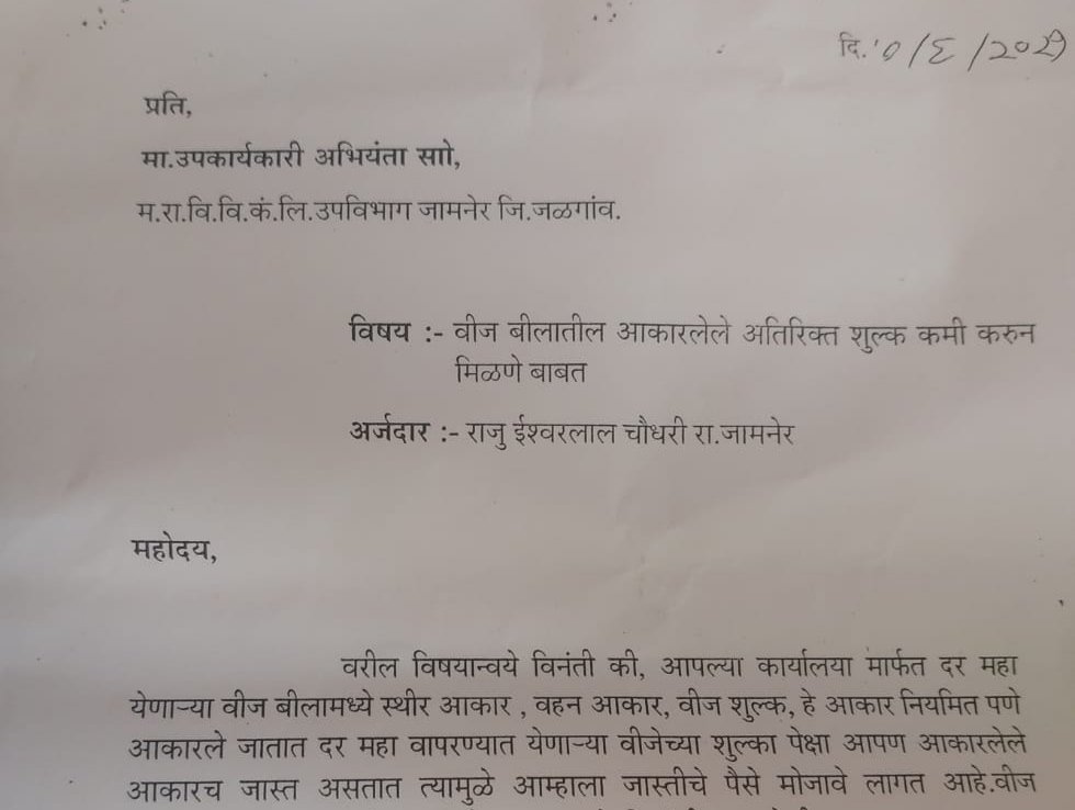 ठाकरे सरकार का जनता पर वार: बिजली बकाये को लेकर कल से बिजली बोर्ड करेगा सख्त कार्रवाई | New India Times