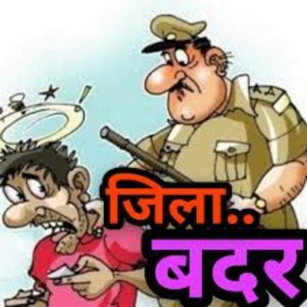 मध्य प्रदेश राज्य सुरक्षा अधिनियम के तहत कलेक्टर बुरहानपुर ने पांच लोगों को किया जिला बदर | New India Times