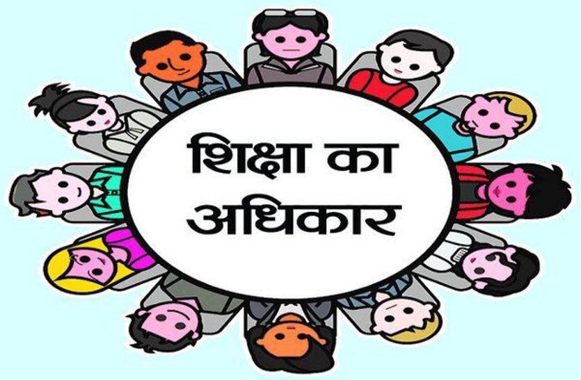 आरटीई के तहत आवेदन सत्यापन की अंतिम तिथि 12 जुलाई 2021 तक | New India Times