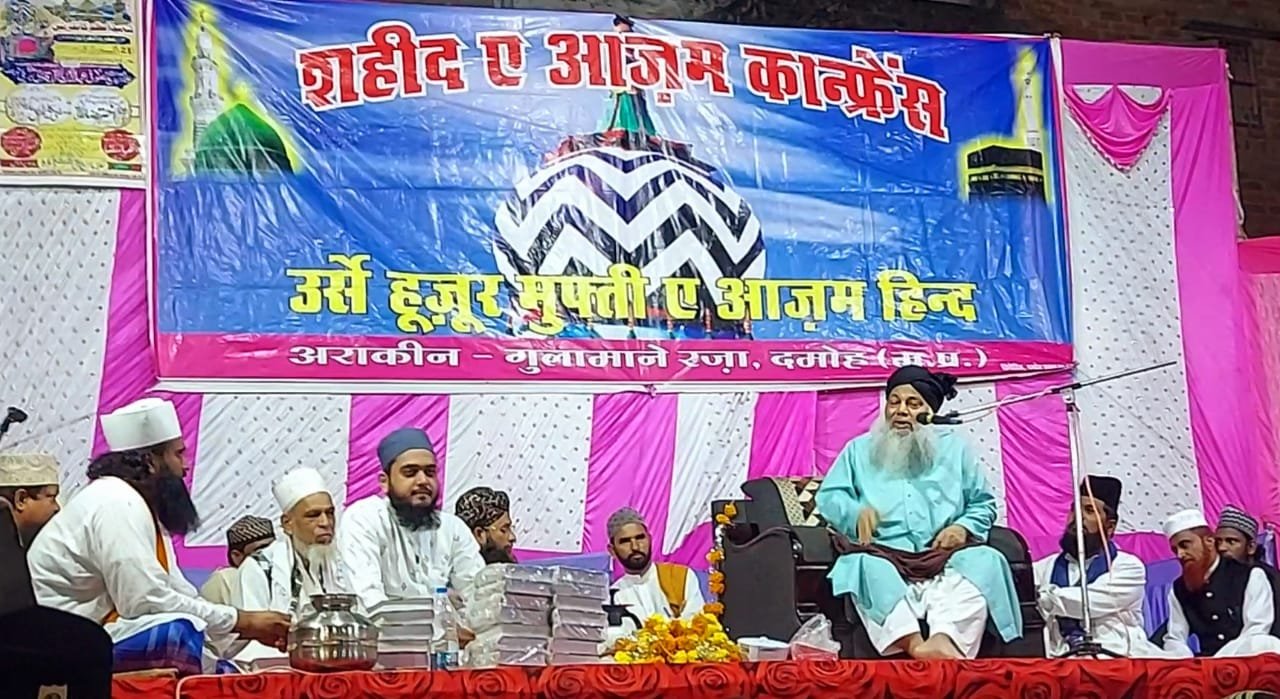 शहीदे आज़म कॉन्फ्रेंस व महान सूफ़ी हुजूर मुफ्ती ए आज़म के उर्स की महफ़िल हुई आयोजित | New India Times