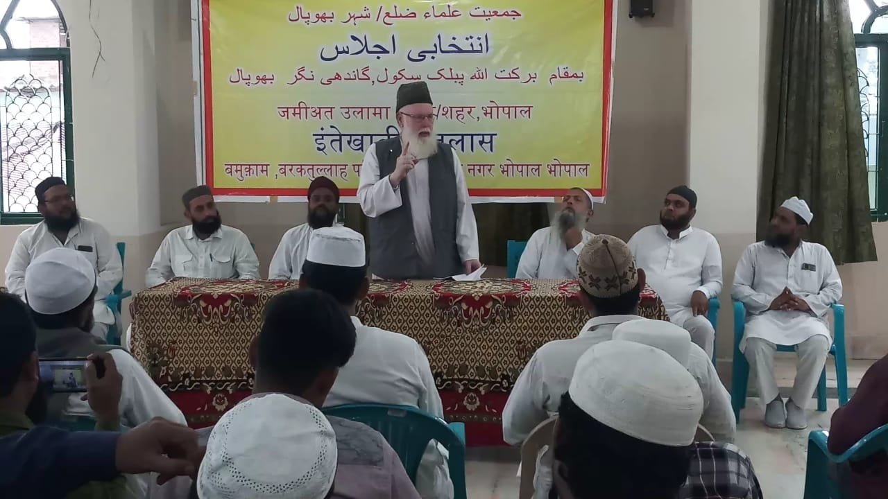 जमीअत उलमा मध्यप्रदेश की ज़िला एवं शहर भोपाल की कार्यकारिणी का हुआ पुनर्गठन | New India Times