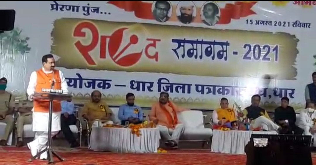 धार जिला पत्रकार संघ के कार्यक्रम में गृह मंत्री नरोत्तम मिश्रा द्वारा वरिष्ठ व युवा पत्रकारों को किया गया सम्मानित, प्रेस क्लब ऑफ वर्किंग जर्नलिस्ट के प्रदेश उपाध्यक्ष सैयद रिजवान अली भी हुए सम्मानित | New India Times