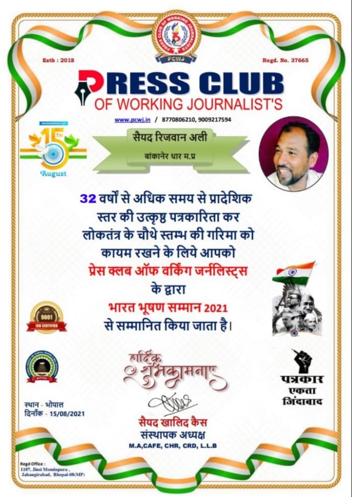 सैयद रिजवान अली पत्रकारिता के सर्वोच्च भारत भूषण सम्मान से हुए सम्मानित | New India Times