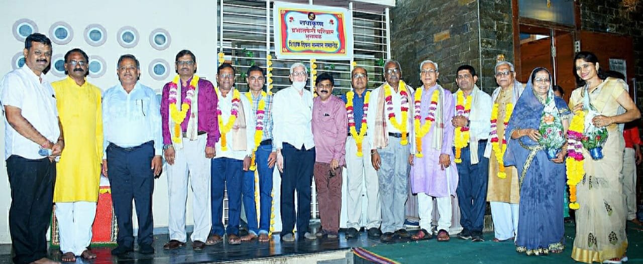 राधाकृष्ण प्रभात फेरी परिवार ने शिक्षकों को किया सम्मानित | New India Times