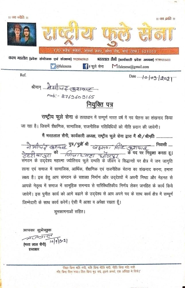 नेमीचंद कुशवाहा राष्ट्रीय फुले सेना कार्यकारिणी के जिला अध्यक्ष नियुक्त 2 नेमीचंद कुशवाहा राष्ट्रीय फुले सेना कार्यकारिणी के जिला अध्यक्ष नियुक्त | New India Times