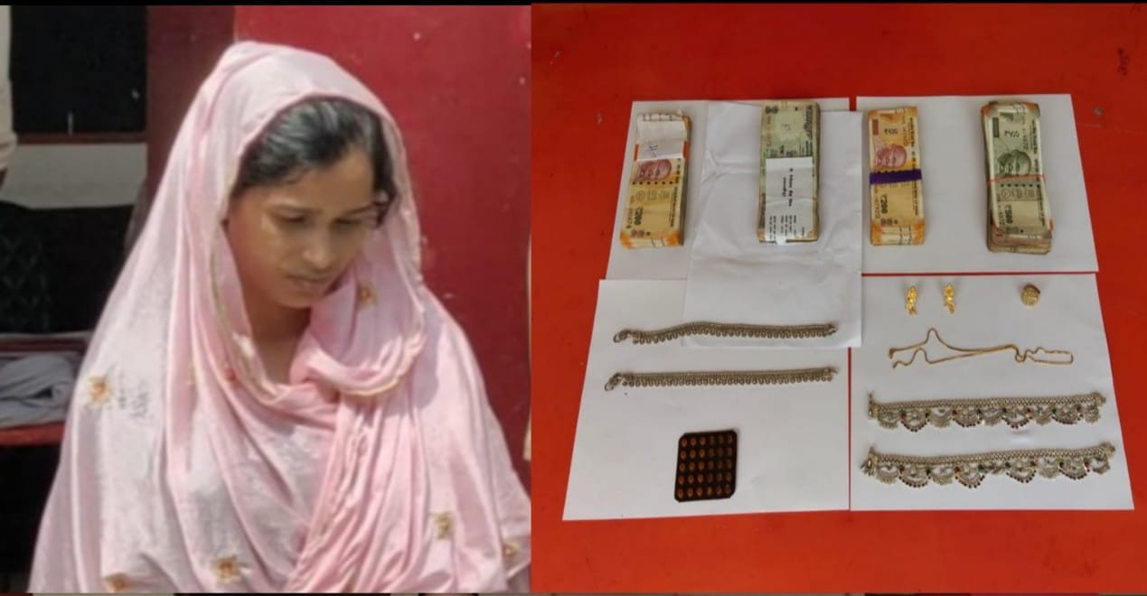 लुटेरी दुल्हन गिरफ्तार, चोरी के आभूषण व नगदी बरामद | New India Times