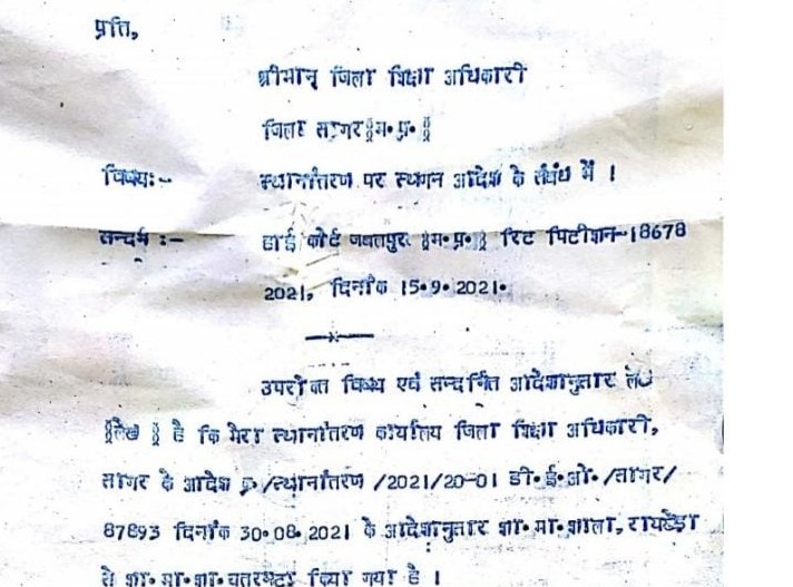 सागर जिला शिक्षा अधिकारी हाईकोर्ट के आदेश का कर रहे हैं उल्लघंन, बीमार शिक्षक को दर दर भटका रहे हैं जिला शिक्षा अधिकारी | New India Times