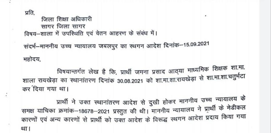 शासकीय माध्यमिक शाला रायखेड़ा शिक्षक विहीन होने से नहीं हो पाए शाला प्रबंधन समिति के चुनाव, शा.मा. शाला रायखेडा के शिक्षक जमना आठिया ने हाई कोर्ट की ली पुनः शरण, कोर्ट आफ कंटेंम्प की कार्यवाही के लिये लगाई याचिका | New India Times