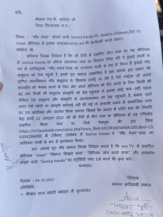 टीवी एक्ट्रेस के विरुद्ध ज्ञापन सौंपकर कार्रवाई की मांग, अभद्र भाषा का प्रयोग करने वाली एक्ट्रेस से आदिवासी समुदाय आक्रोशित 3 टीवी एक्ट्रेस के विरुद्ध ज्ञापन सौंपकर कार्रवाई की मांग, अभद्र भाषा का प्रयोग करने वाली एक्ट्रेस से आदिवासी समुदाय आक्रोशित | New India Times