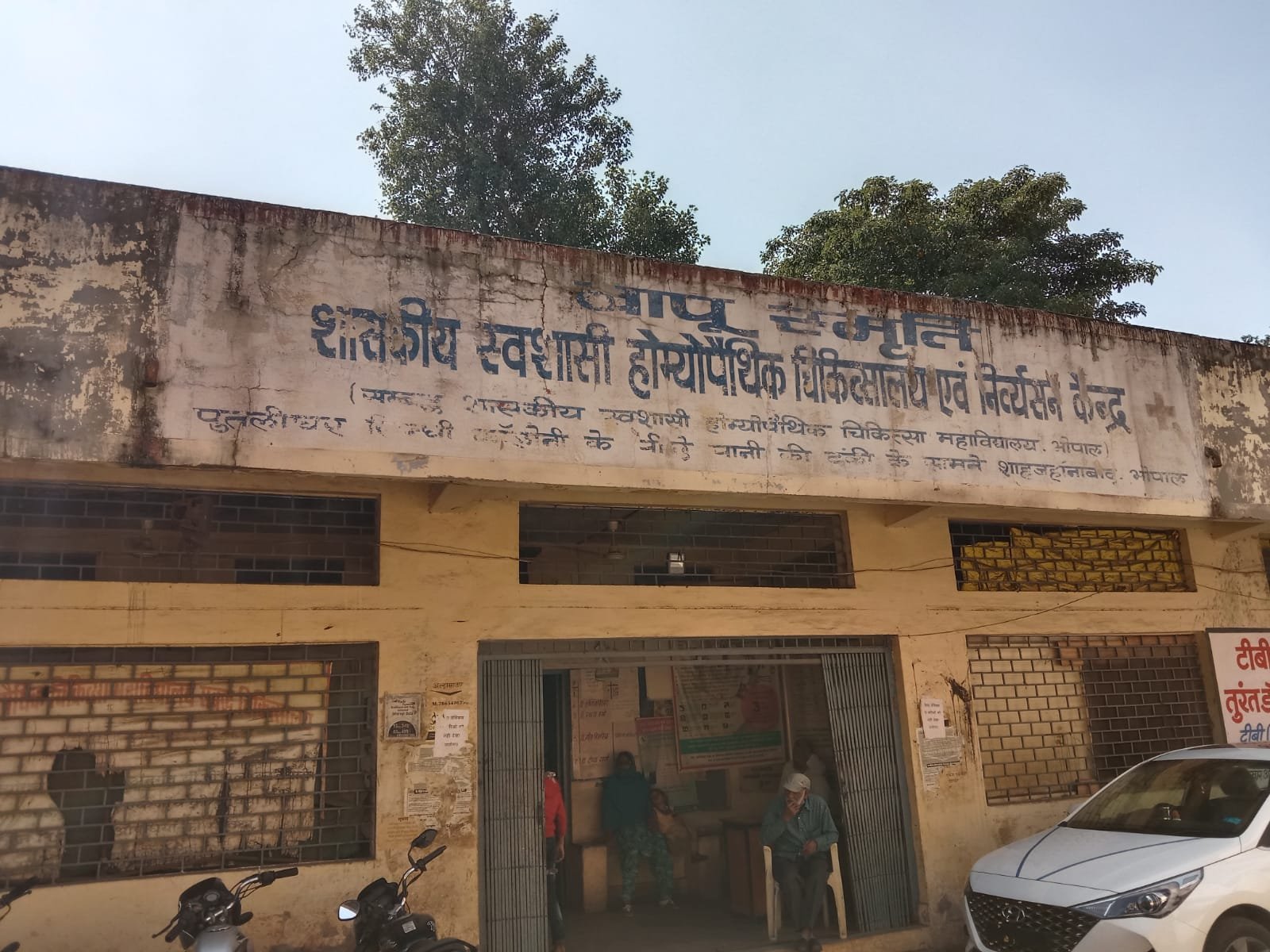 प्रतिदिन सैकडों मरीजों का इलाज करने वाला भोपाल का शासकीय होम्योपैथिक हॉस्पिटल खुद ही है इलाज का मोहताज | New India Times