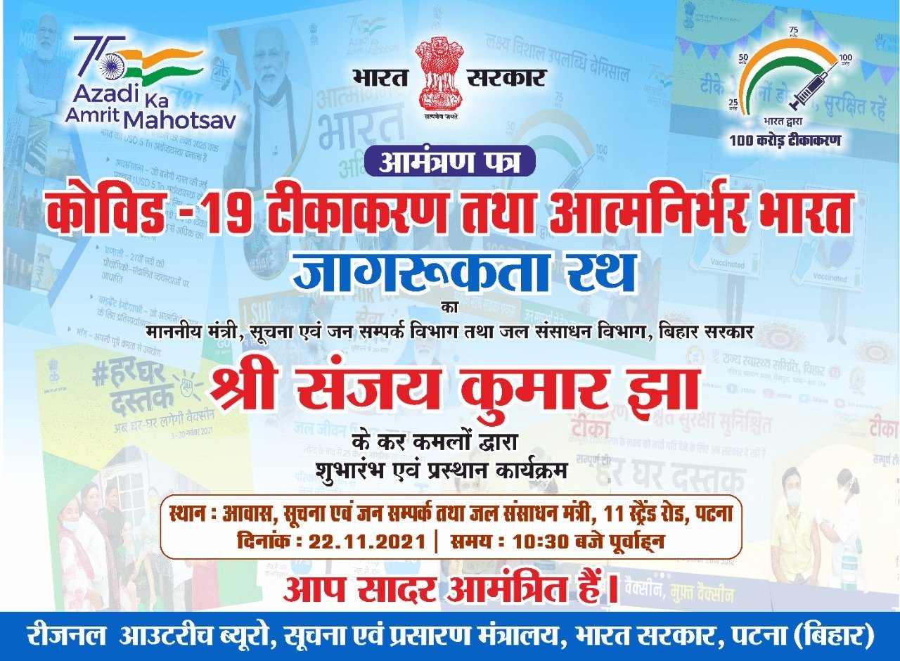 सूचना एवं जनसंपर्क मंत्री कल 7 जागरूकता रथों को करेंगे रवाना, सांस्कृतिक दलों द्वारा 18 जिलों में 20 दिनों तक चलाया जाएगा जागरूकता कार्यक्रम | New India Times