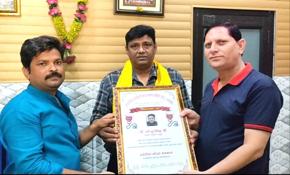 डॉ. नरेंद्र सिंह चौधरी को कोरोना योद्धा सम्मान से किया गया सम्मानित 2 डॉ. नरेंद्र सिंह चौधरी को कोरोना योद्धा सम्मान से किया गया सम्मानित | New India Times