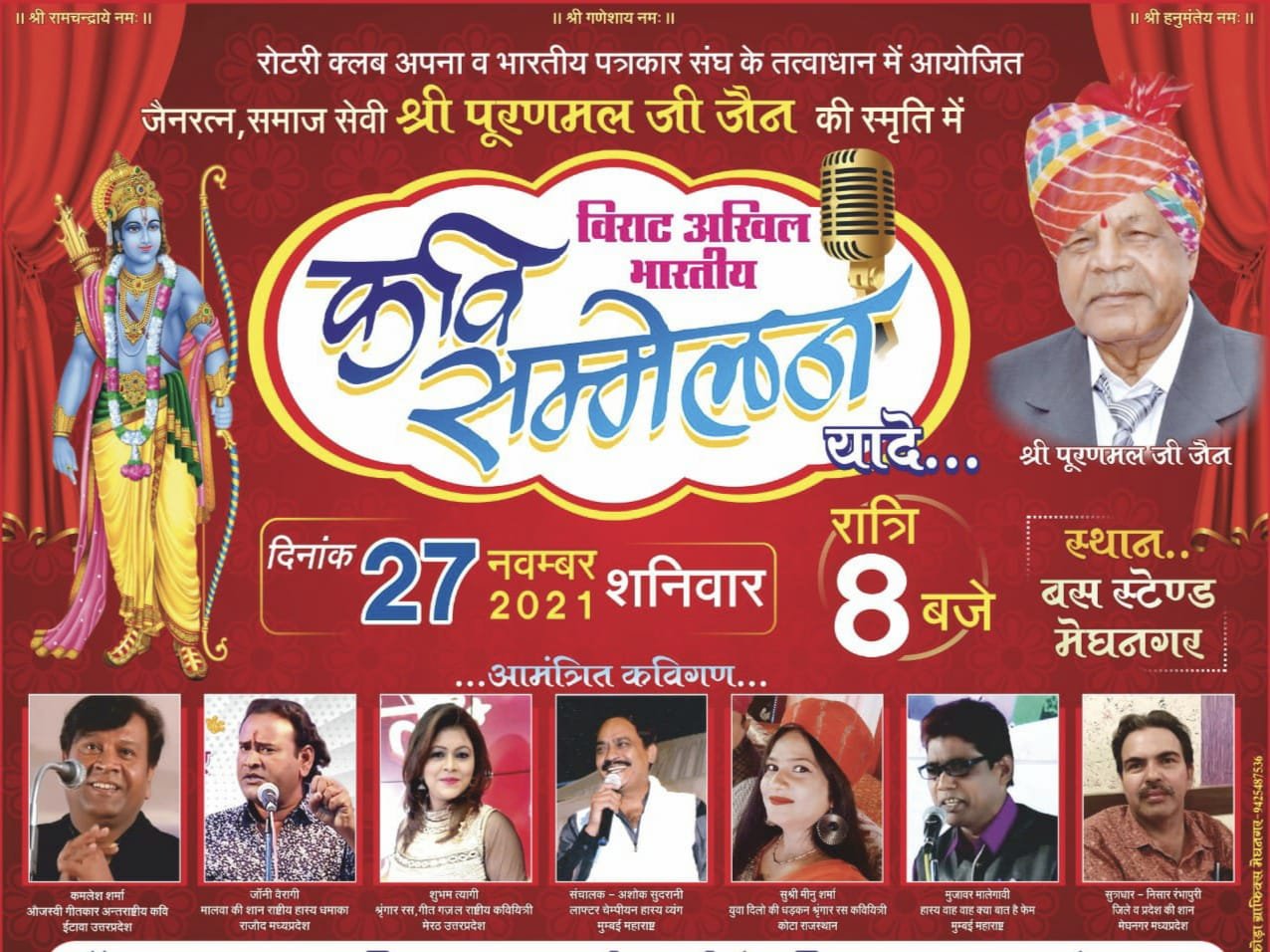 समाचार पत्र उदयपुर साप्ताहिक के संपादक, समाजसेवी श्री पूरणमल जैन की स्मृति में 27 नवंबर को मेघनगर में होगा अखिल भारतीय कवि सम्मेलन | New India Times