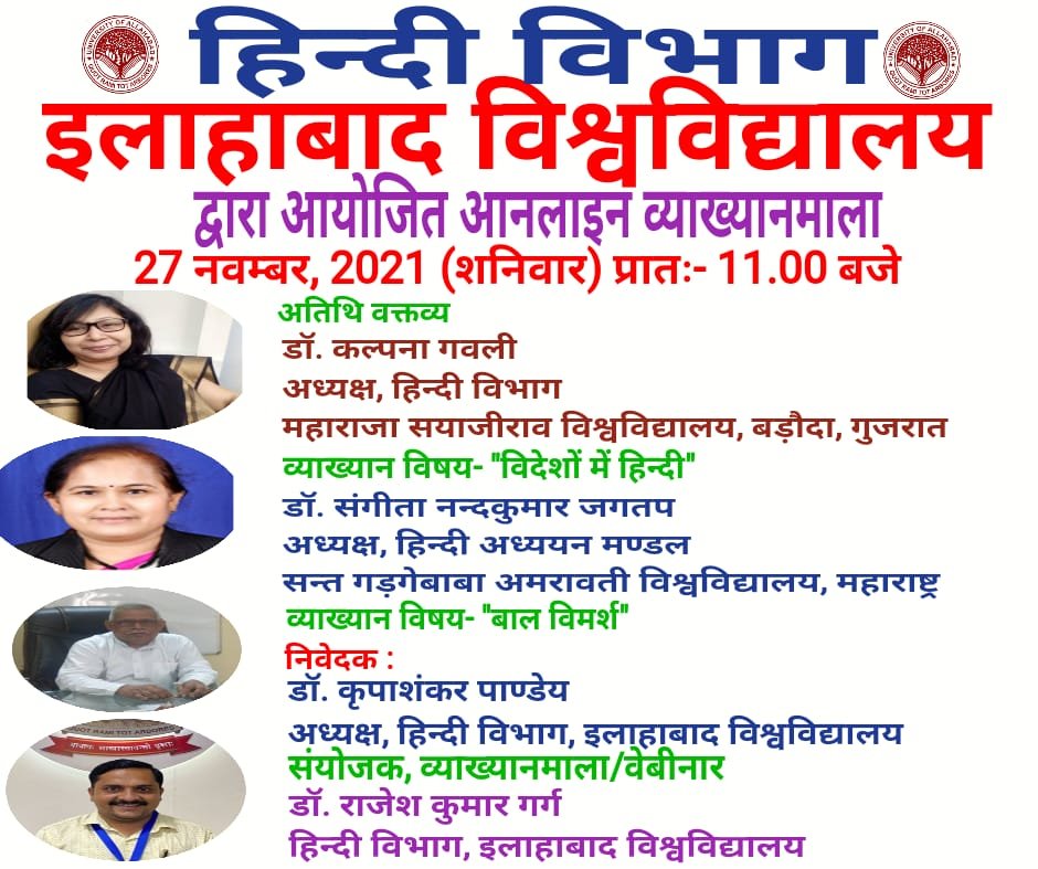 हिन्दी विभाग, इलाहाबाद विश्वविद्यालय द्वारा व्याख्यानमाला का हुआ आयोजन | New India Times