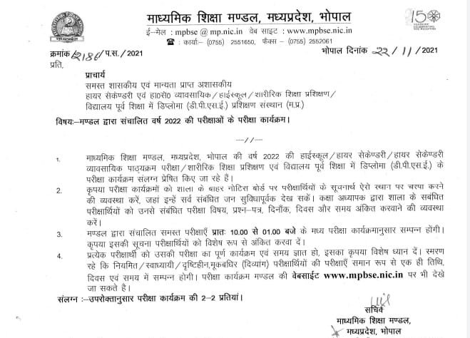 माध्यमिक शिक्षा मंडल द्वारा कक्षा 10वीं एवं 12वीं की बोर्ड परीक्षा का कार्यक्रम किया गया घोषित | New India Times