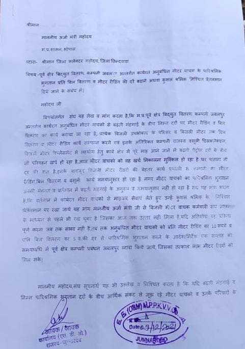 मानदेय बढ़ाने की मांग को लेकर ऊर्जा मंत्री के नाम सौंपा गया ज्ञापन | New India Times