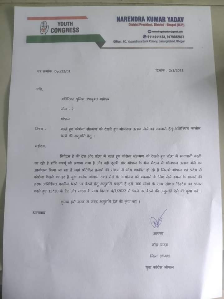 युवा कांग्रेस जिला अध्यक्ष नरेंद्र यादव के नेतृत्व में युवा कांग्रेस के कार्यकर्ताओं ने भोजपाल मेले के आयोजन को रूकवाने के लिए पुलिस कमिश्नर को सौंपा ज्ञापन | New India Times