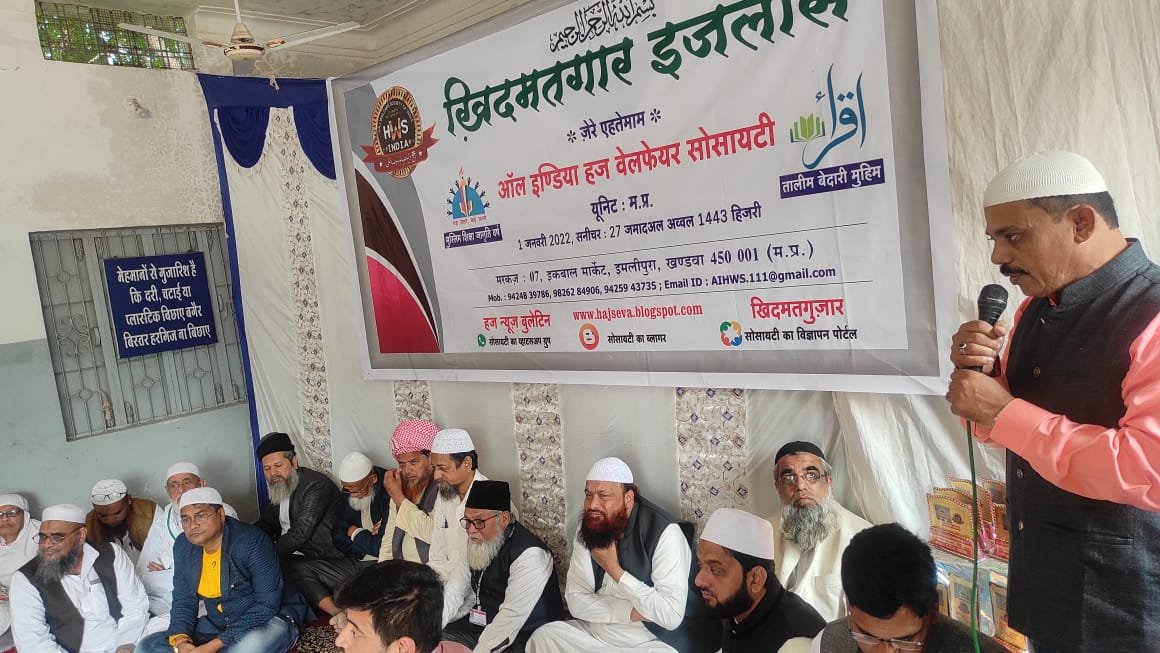 नालछा शरीफ़ में संपन्न हुआ हज वेलफेयर सोसाइटी का कार्यकर्ता सम्मेलन, समाज सेवियों का किया गया सम्मान | New India Times