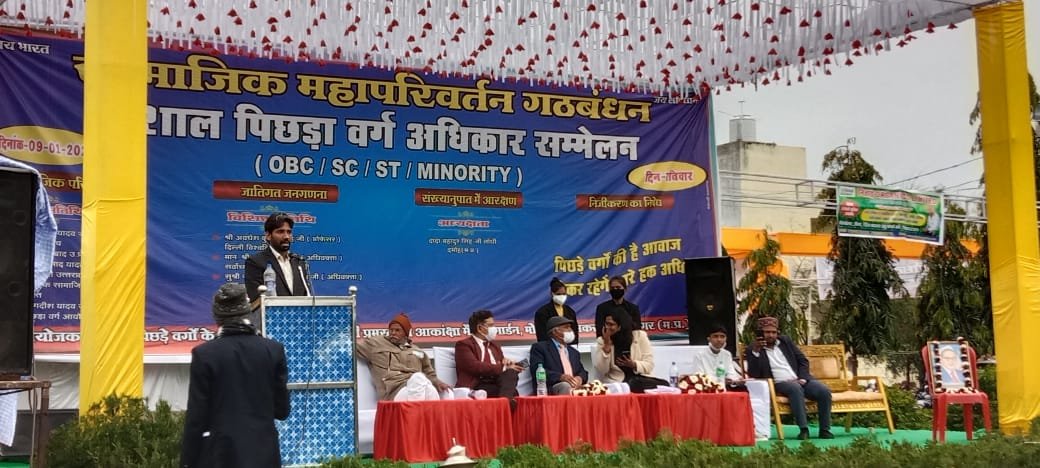 मध्य प्रदेश संयुक्त पिछड़ा वर्ग मोर्चा (ओबीसी, एससी, एसटी, माइनॉरिटी) का सम्मेलन संपन्न | New India Times