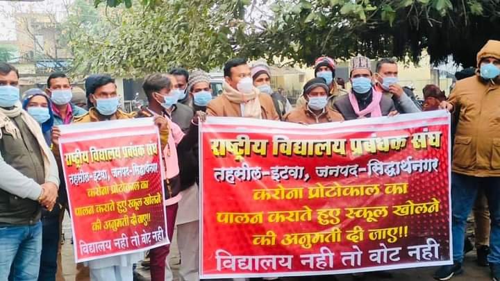 राष्ट्रीय विद्यालय प्रबंधक संघ द्वारा स्कूल खोले जाने की मांग को लेकर राज्यपाल एवं मुख्य सचिव के नाम इटवा एसडीएम को सौंपा गया ज्ञापन | New India Times