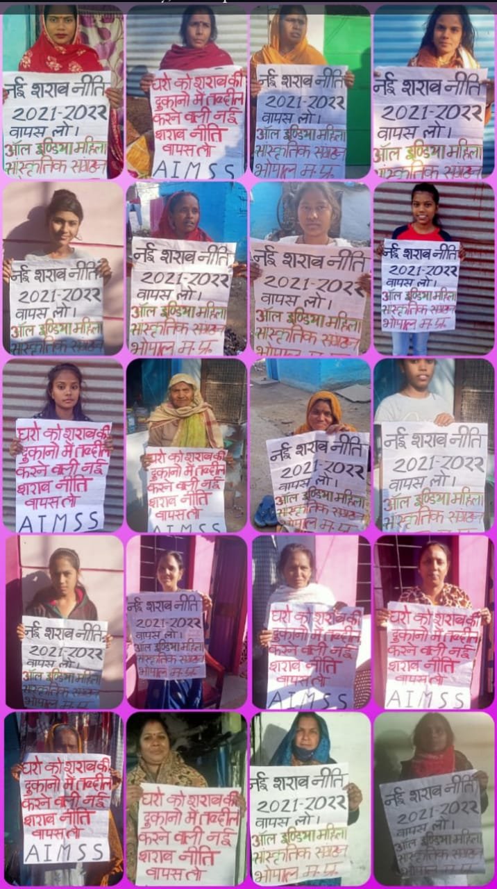 ऑल इंडिया महिला सांस्कृतिक संगठन द्वारा नई शराब नीति को लेकर किया गया राज्य स्तरीय ऑनलाइन विरोध प्रदर्शन | New India Times