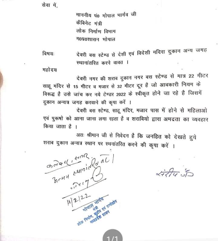 देवरी नगर की बस स्टैंड स्थित शराब की दुकान को हटाने की मांग को लेकर सौंपा गया ज्ञापन | New India Times