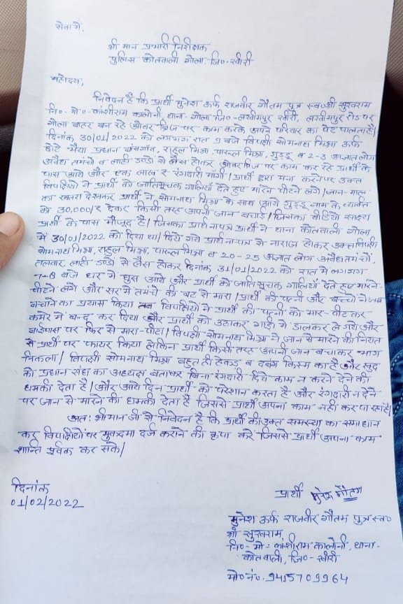 मिट्टी खनन माफियाओं ने ग्राम प्रधान पर किया जानलेवा हमला | New India Times