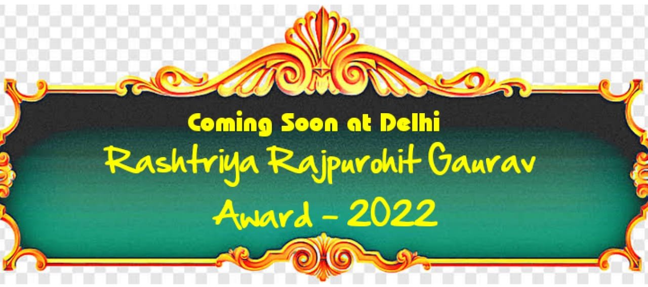 यूथ वर्ल्ड राष्ट्रिय राजपुरोहित गौरव अवार्ड 2022 का आयोजन होगा दिल्ली में | New India Times