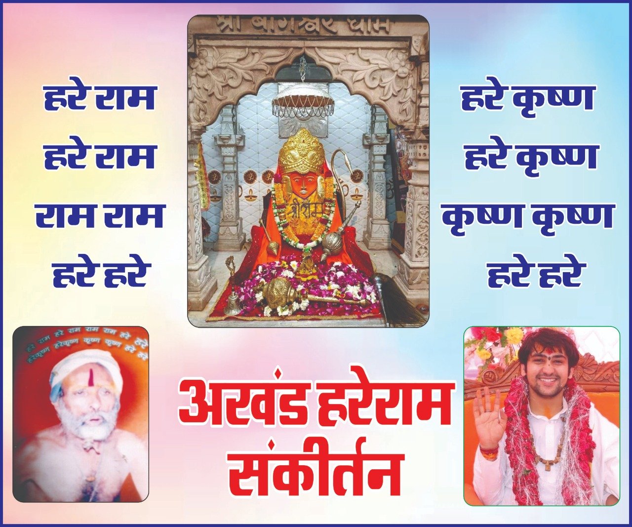 देवरी के सुखचैन वार्ड में 15 मार्च को होगा 24 घंटे का अखंड कीर्तन | New India Times