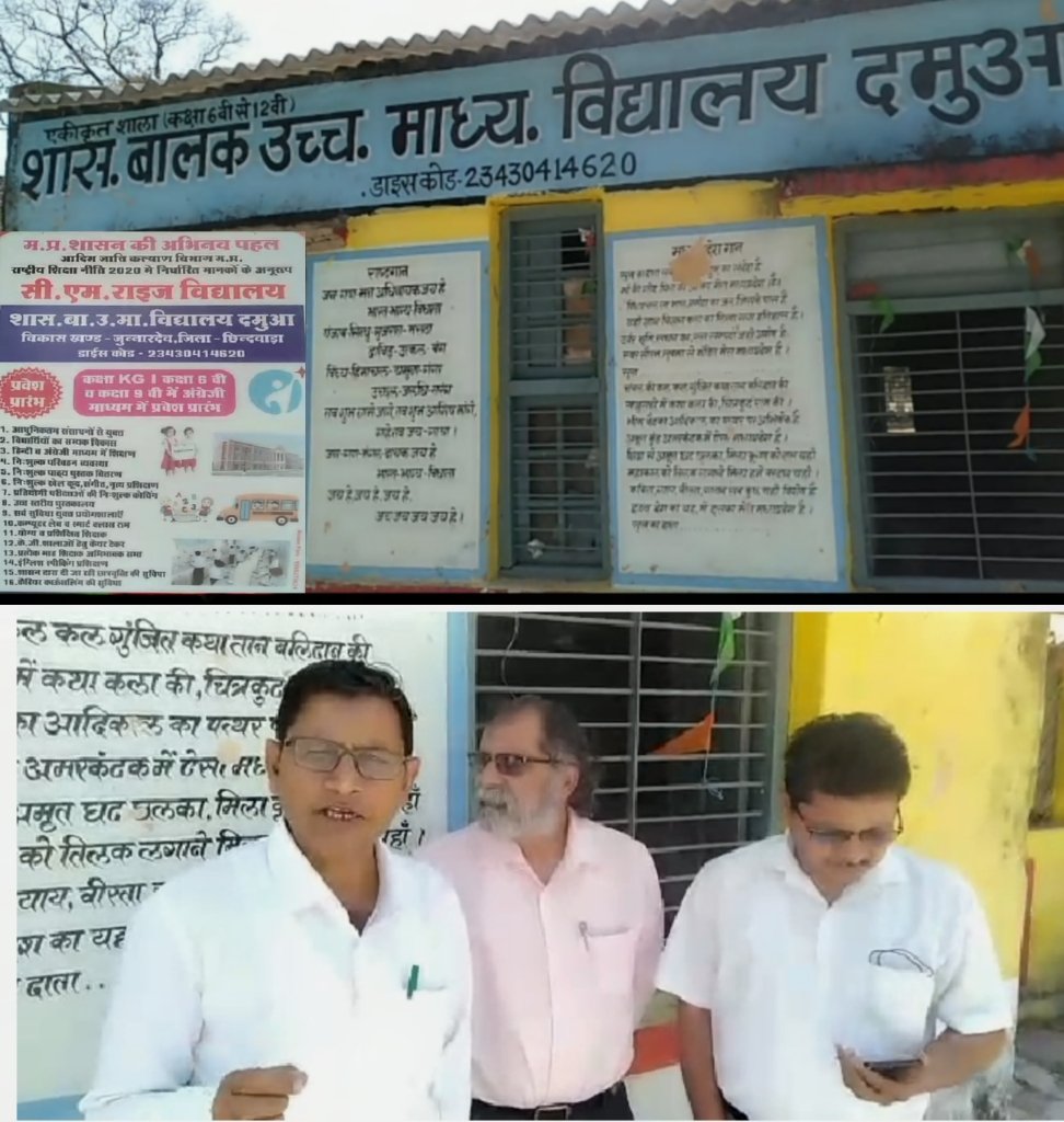 दमुआ में सी.एम. राईज विद्यालय की गतिविधियों हुई तेज, शिक्षा अधिकारियों का दल हुआ सक्रिय | New India Times