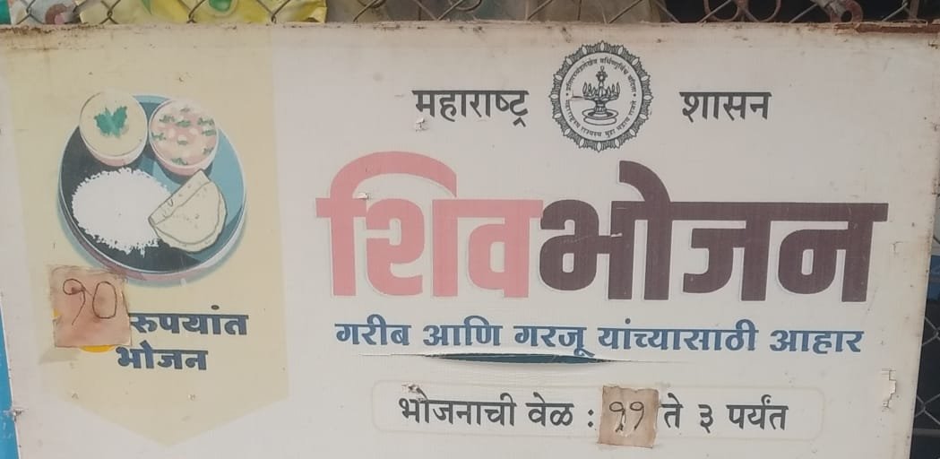 सर्वर डाउन होने के कारण शिवभोजन के लाभधारक परेशान | New India Times