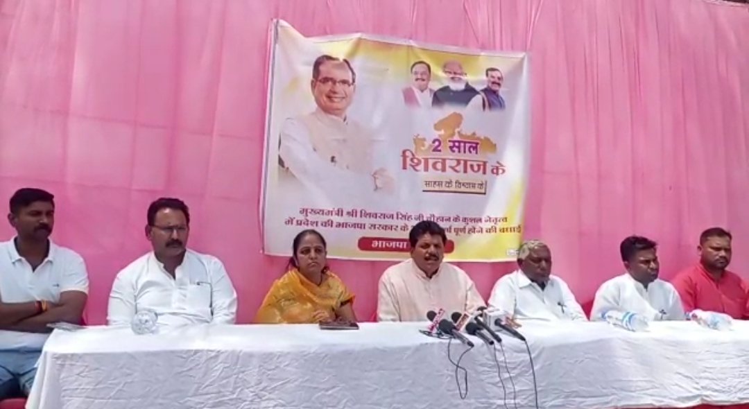भारतीय जनता पार्टी ने प्रेस कांफ्रेंस कर बताई शिवराज सरकार की उपलब्धियां, प्रेस कांफ्रेंस कर 2 साल बेमिसाल बता रही भाजपा सरकार | New India Times