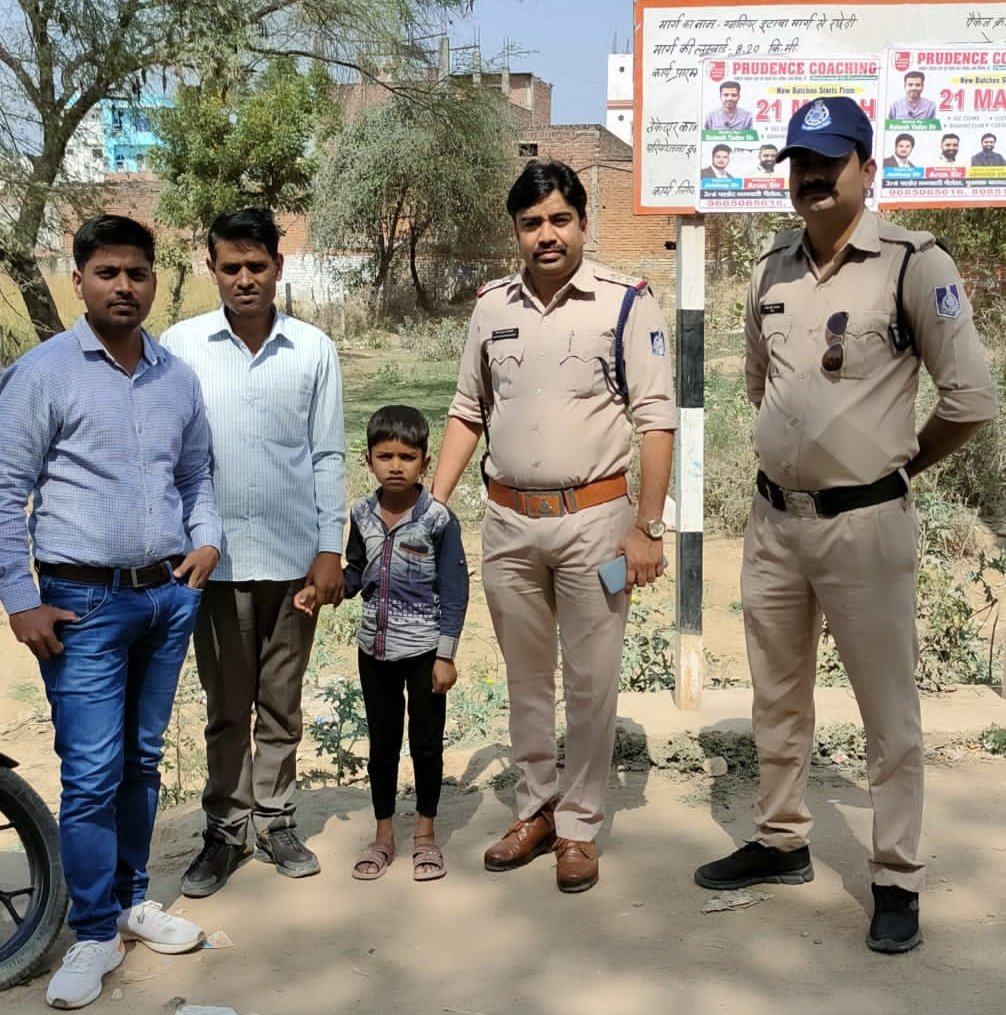 देहात थाना पुलिस ने एफआईआर लिखने से पहले दो घंटों के अंदर 7 साल के बच्चे को खोज कर किया परिजनों के हवाले 2 देहात थाना पुलिस ने एफआईआर लिखने से पहले दो घंटों के अंदर 7 साल के बच्चे को खोज कर किया परिजनों के हवाले | New India Times