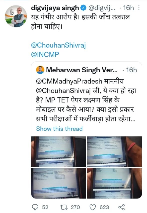 मध्यप्रदेश टीचर एलिजिबिलिटी टेस्ट का पेपर लीक होने का दावा करते हुये ग्वालियर के एक छात्र ने परीक्षा में फ़र्जीवाड़ा का लगाया आरोप | New India Times