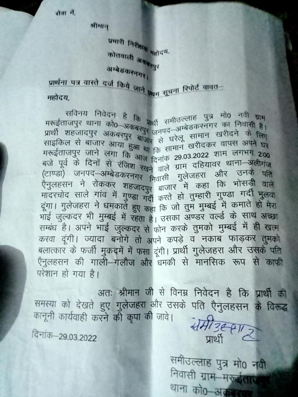 पुरानी रंजिश को लेकर अंडरवर्ल्ड से मरवाने की महिला ने दी धमकी | New India Times