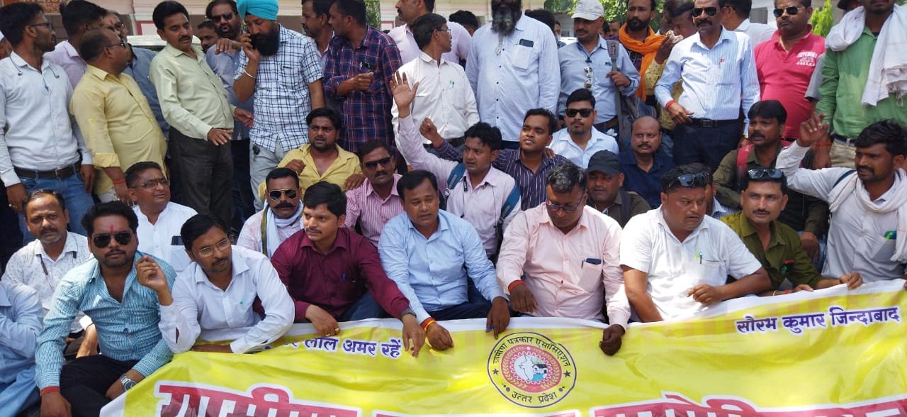 शाहजहांपुर के पत्रकारों ने पत्रकारों के उत्पीड़न के विरोध में किया विरोध प्रदर्शन, सौंपा ज्ञापन | New India Times