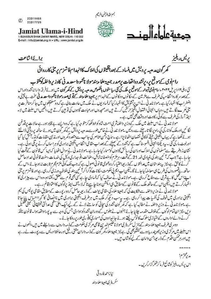 मध्य प्रदेश के खरगोन में दंगों के बाद अल्पसंख्यकों की संपत्ति गिराना फासीवाद पर आधारित कार्यवाही: मौलाना महमूद असद मदनी | New India Times