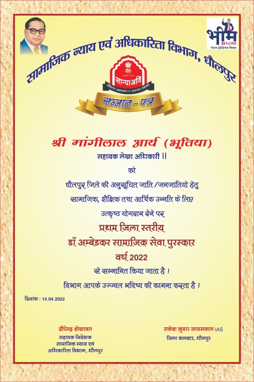 प्रथम जिला स्तरीय डॉ अम्बेडकर सामाजिक सेवा पुरस्कार से डीएम द्वारा मांगीलाल आर्य को किया जाएगा सम्मानित | New India Times