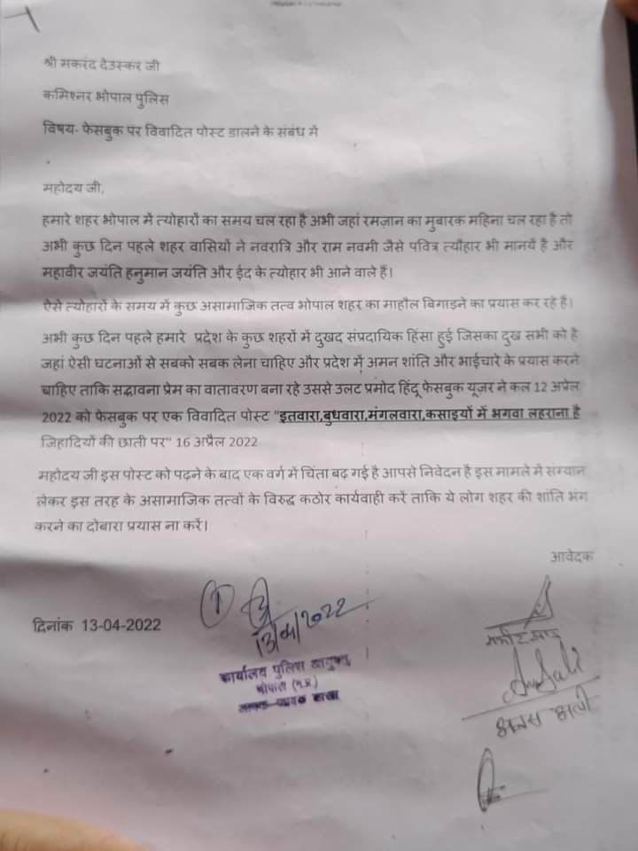 फेसबुक पर विवादित पोस्ट डालने वाले के खिलाफ मंगलवारा थाने में एफआईआर दर्ज 2 फेसबुक पर विवादित पोस्ट डालने वाले के खिलाफ मंगलवारा थाने में एफआईआर दर्ज | New India Times