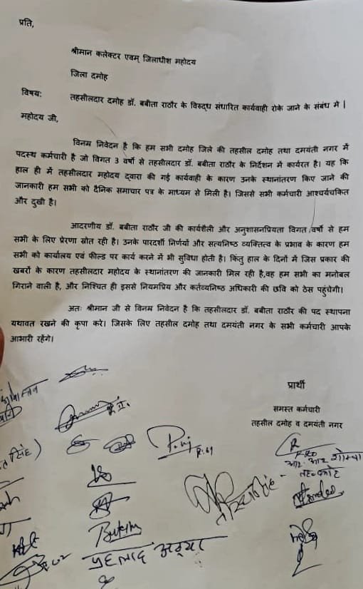 दमोह तहसीलदार के ट्रांसफर पर उठे सवाल, क्या दमोह की तहसीलदार के ईमानदार होने की दी जा रही है सज़ा? 4 दमोह तहसीलदार के ट्रांसफर पर उठे सवाल, क्या दमोह की तहसीलदार के ईमानदार होने की दी जा रही है सज़ा? | New India Times