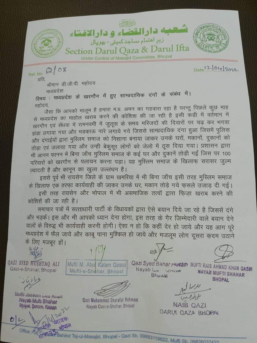 भोपाल शहर क़ाज़ी के नेतृत्व में मुस्लिम प्रतिनिधिमंडल ने खरगोन दंगे के संबंध में डीजीपी से मुलाकात करके रखा पक्ष | New India Times