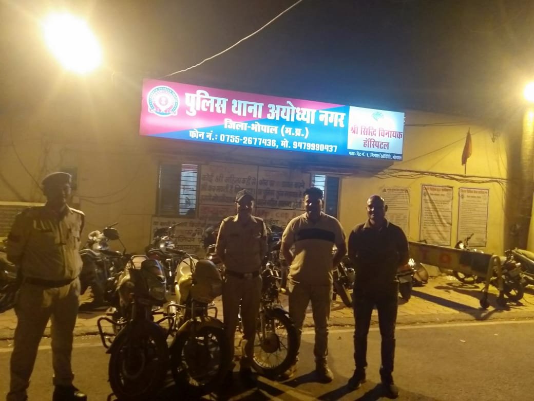 भोपाल के थाना अयोध्या नगर द्वारा वाहन चोर गिरोह का पर्दाफाश करते हुए चोरी के 3 दो पहिया वाहन बरामद | New India Times