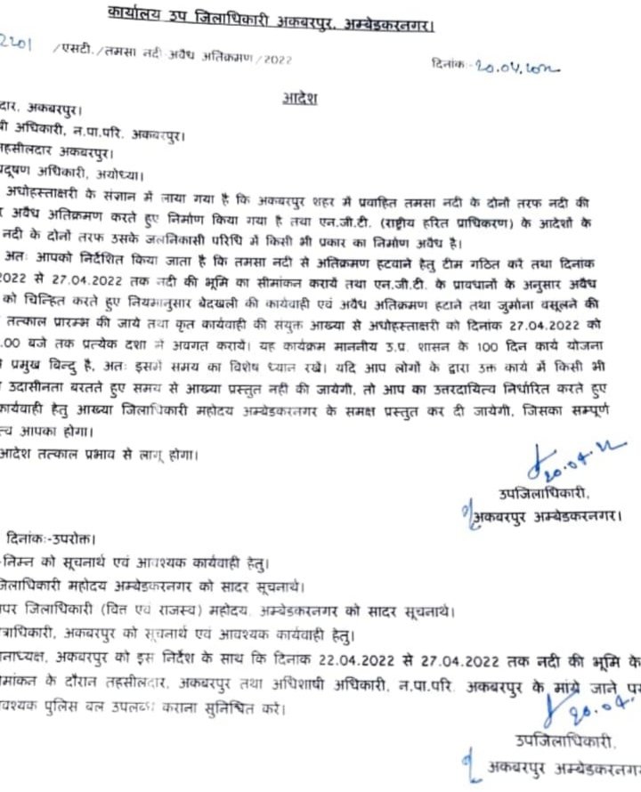 अकबरपुर तमसा नदी के दोनों तरफ कब्जे धारियों की अब खैर नहीं: अतिक्रमण हटाओ अभियान हुआ शुरू | New India Times